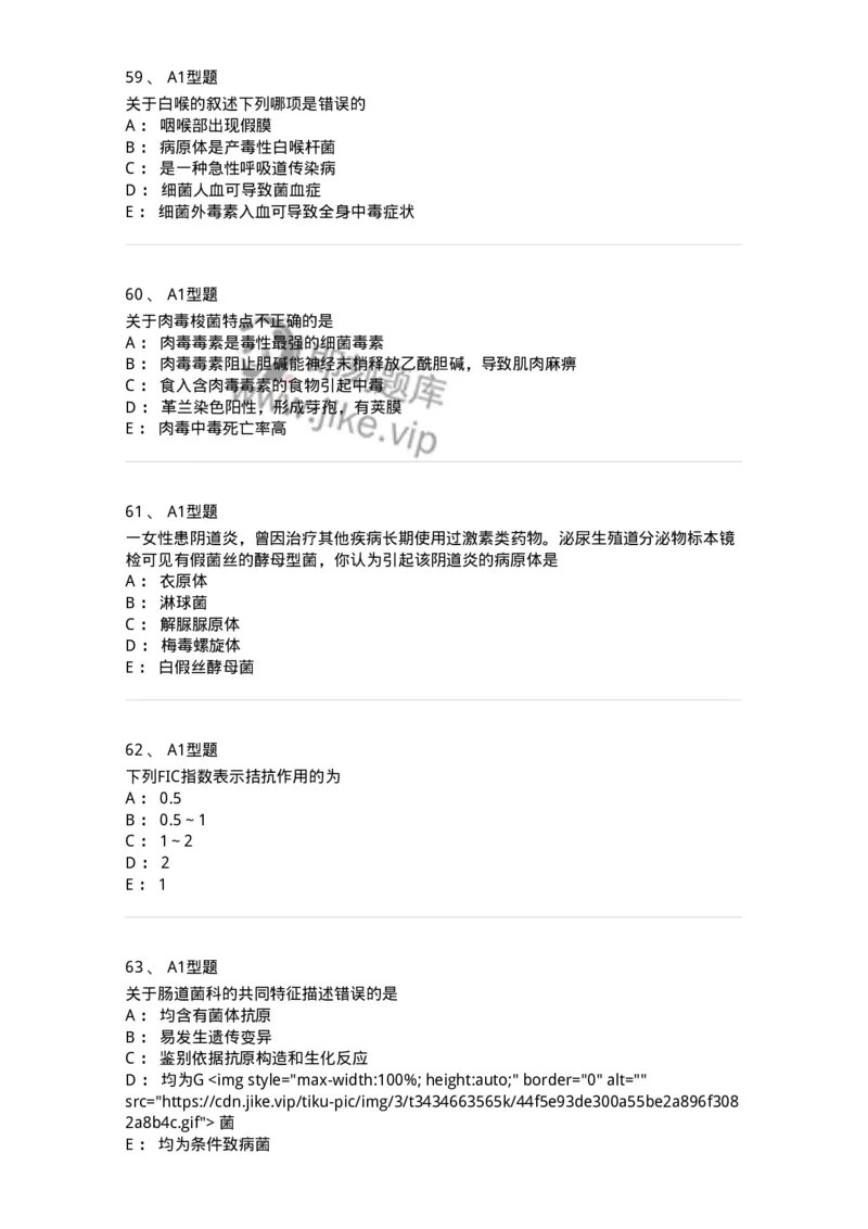 207-5微生物学检验-137913_军队文职(1)_01.军队文职真题-专业课_（全）版本一（历年真题+章节练习+模拟题）_医学检验技术(军队文职)_章节练习_纯题目