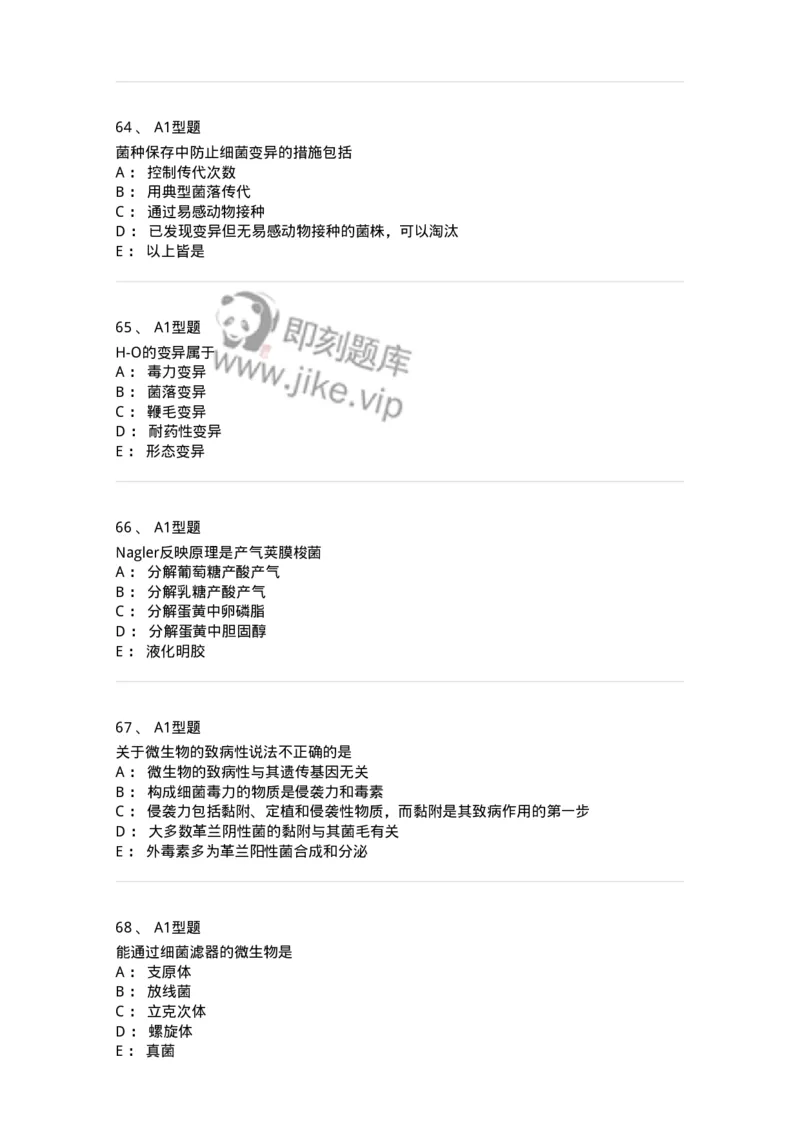 207-5微生物学检验-137913_军队文职(1)_01.军队文职真题-专业课_（全）版本一（历年真题+章节练习+模拟题）_医学检验技术(军队文职)_章节练习_纯题目