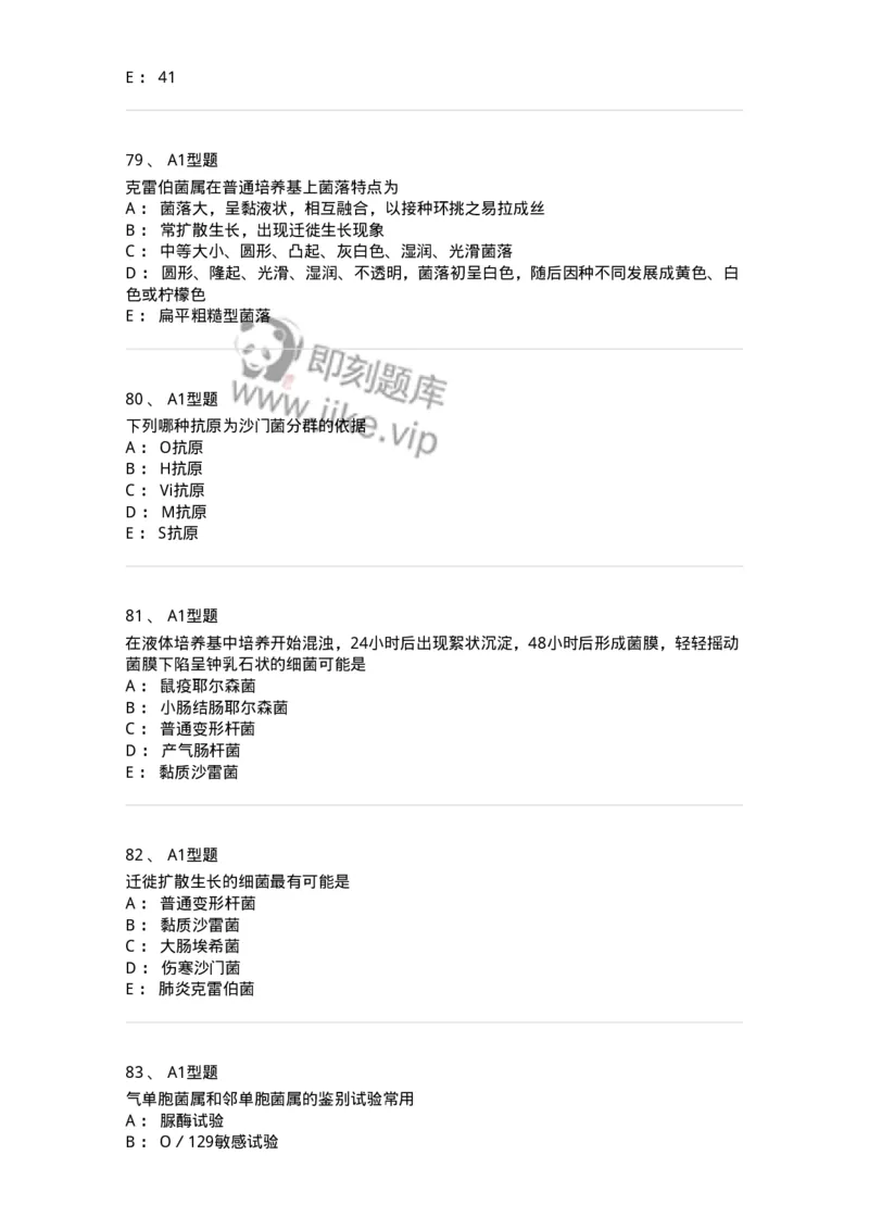 207-5微生物学检验-137913_军队文职(1)_01.军队文职真题-专业课_（全）版本一（历年真题+章节练习+模拟题）_医学检验技术(军队文职)_章节练习_纯题目