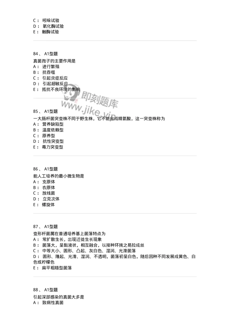 207-5微生物学检验-137913_军队文职(1)_01.军队文职真题-专业课_（全）版本一（历年真题+章节练习+模拟题）_医学检验技术(军队文职)_章节练习_纯题目