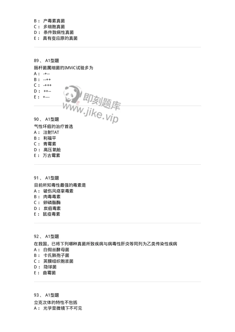 207-5微生物学检验-137913_军队文职(1)_01.军队文职真题-专业课_（全）版本一（历年真题+章节练习+模拟题）_医学检验技术(军队文职)_章节练习_纯题目