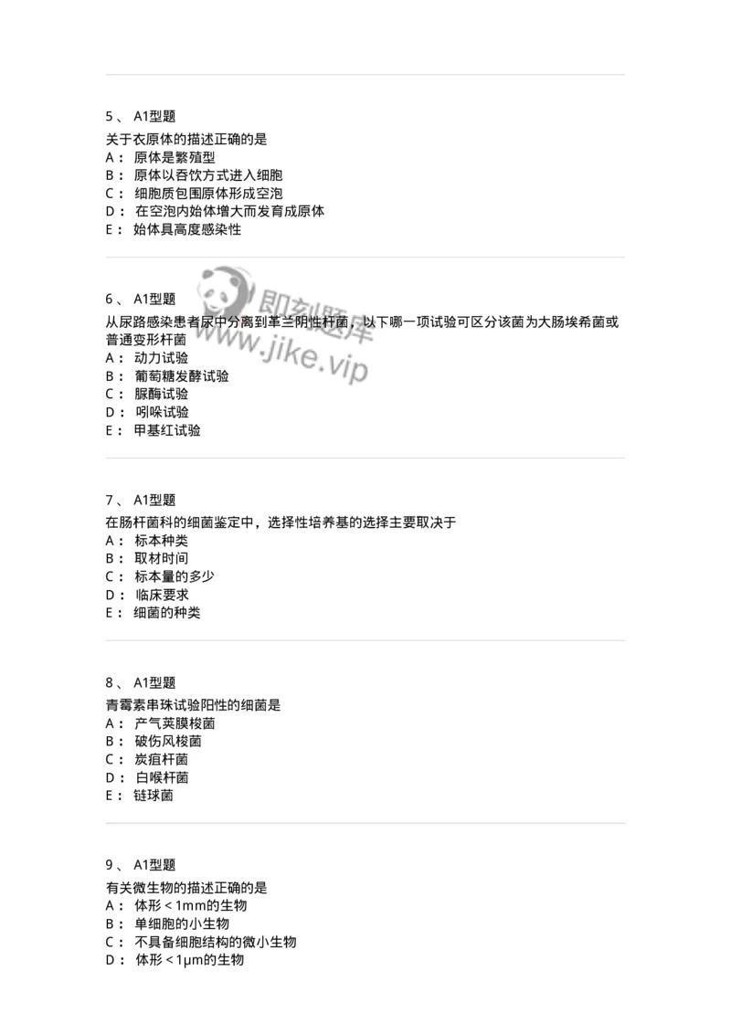 207-5微生物学检验-137913_军队文职(1)_01.军队文职真题-专业课_（全）版本一（历年真题+章节练习+模拟题）_医学检验技术(军队文职)_章节练习_纯题目