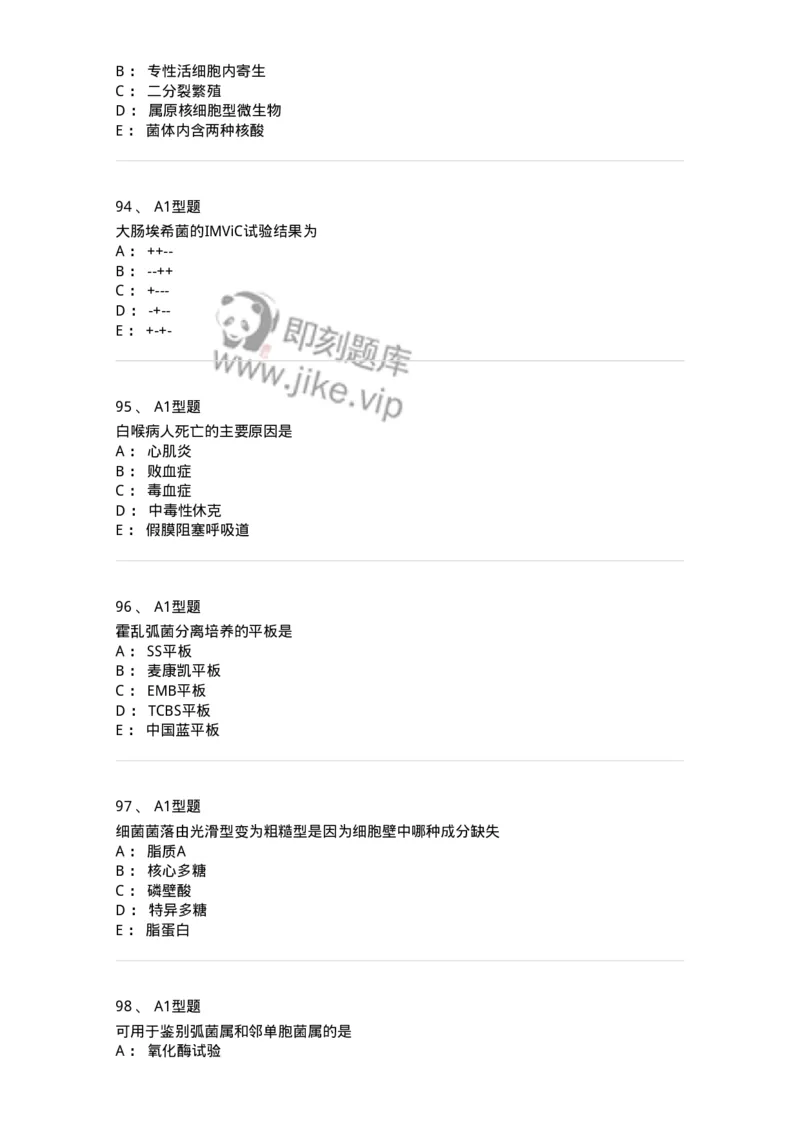 207-5微生物学检验-137913_军队文职(1)_01.军队文职真题-专业课_（全）版本一（历年真题+章节练习+模拟题）_医学检验技术(军队文职)_章节练习_纯题目