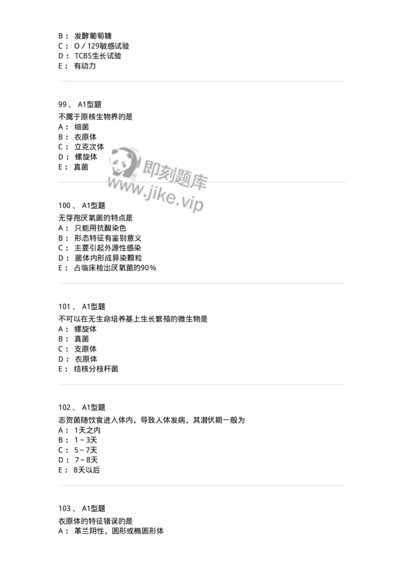 207-5微生物学检验-137913_军队文职(1)_01.军队文职真题-专业课_（全）版本一（历年真题+章节练习+模拟题）_医学检验技术(军队文职)_章节练习_纯题目