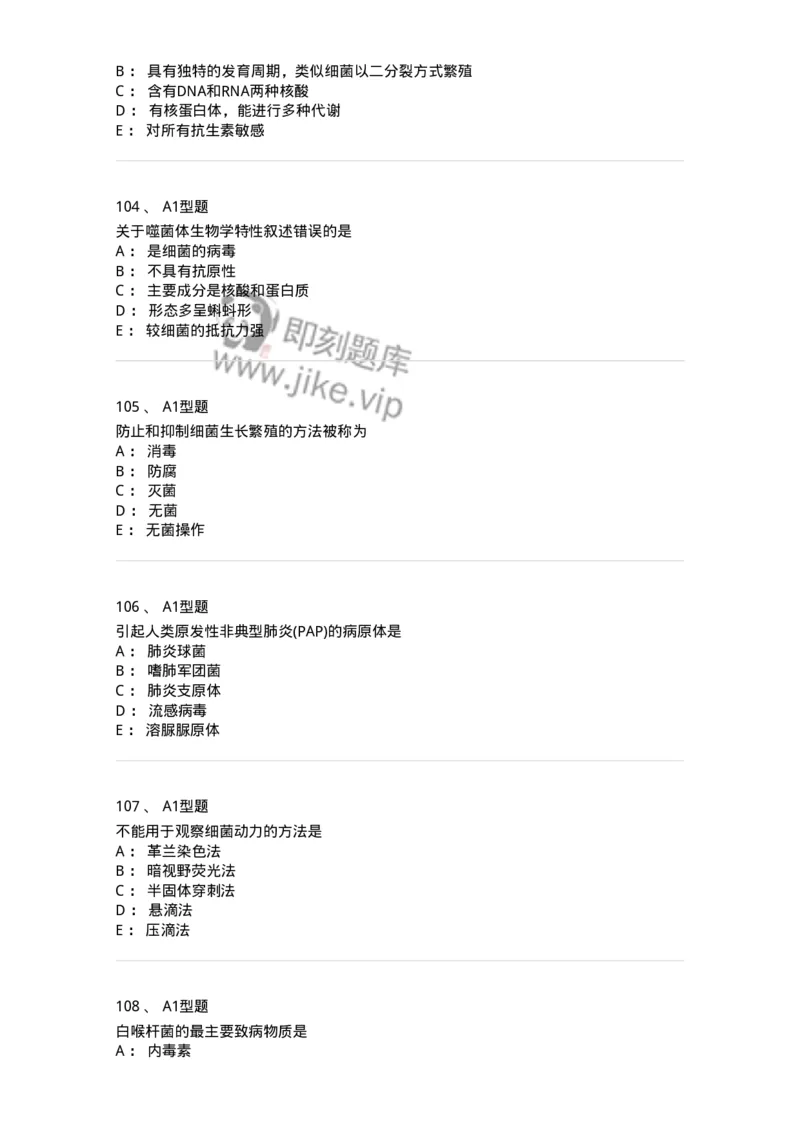 207-5微生物学检验-137913_军队文职(1)_01.军队文职真题-专业课_（全）版本一（历年真题+章节练习+模拟题）_医学检验技术(军队文职)_章节练习_纯题目