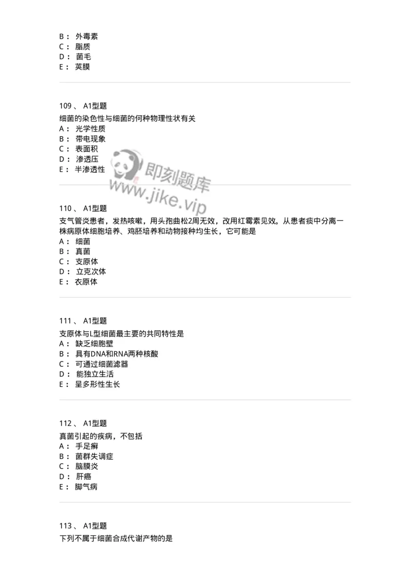 207-5微生物学检验-137913_军队文职(1)_01.军队文职真题-专业课_（全）版本一（历年真题+章节练习+模拟题）_医学检验技术(军队文职)_章节练习_纯题目