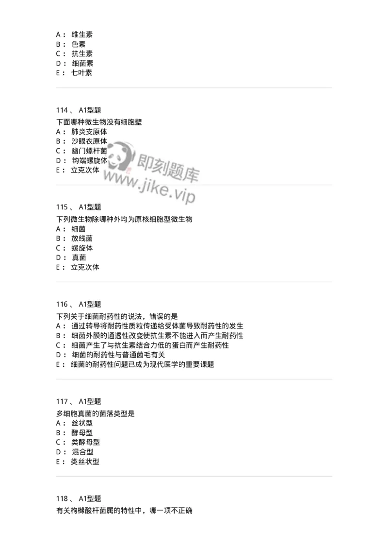 207-5微生物学检验-137913_军队文职(1)_01.军队文职真题-专业课_（全）版本一（历年真题+章节练习+模拟题）_医学检验技术(军队文职)_章节练习_纯题目
