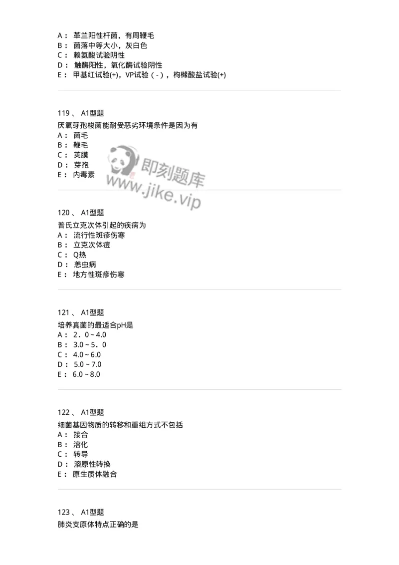 207-5微生物学检验-137913_军队文职(1)_01.军队文职真题-专业课_（全）版本一（历年真题+章节练习+模拟题）_医学检验技术(军队文职)_章节练习_纯题目