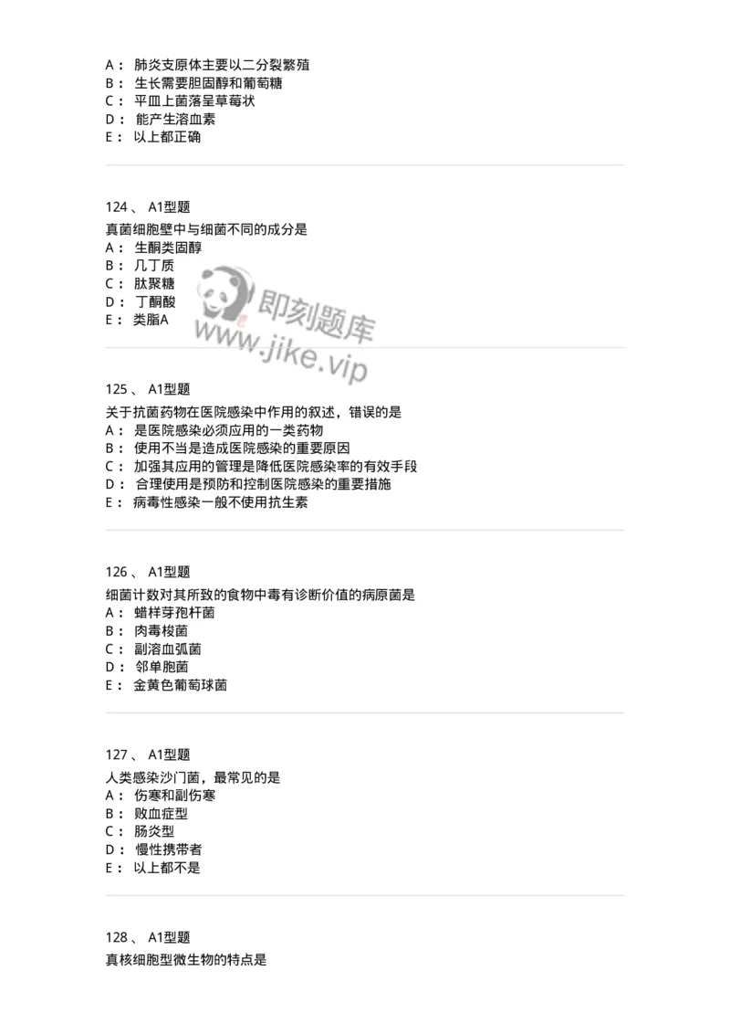 207-5微生物学检验-137913_军队文职(1)_01.军队文职真题-专业课_（全）版本一（历年真题+章节练习+模拟题）_医学检验技术(军队文职)_章节练习_纯题目