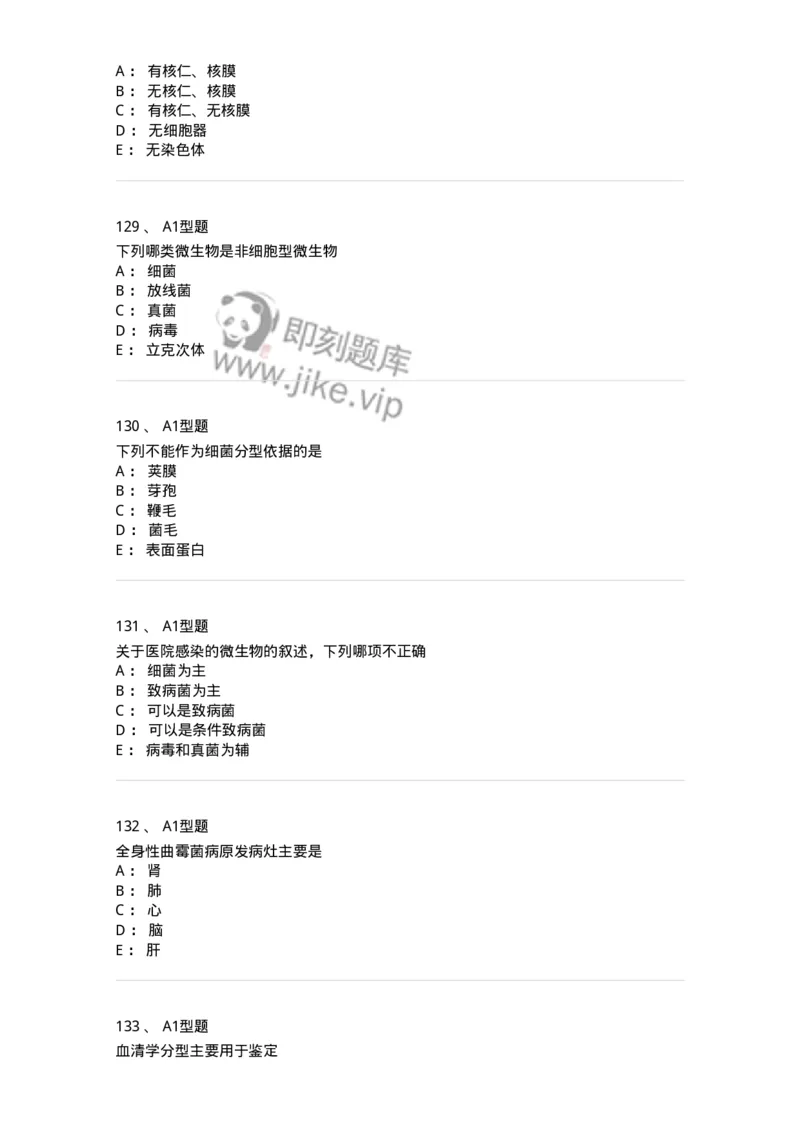 207-5微生物学检验-137913_军队文职(1)_01.军队文职真题-专业课_（全）版本一（历年真题+章节练习+模拟题）_医学检验技术(军队文职)_章节练习_纯题目
