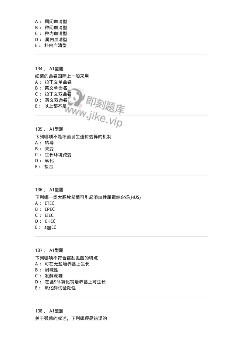 207-5微生物学检验-137913_军队文职(1)_01.军队文职真题-专业课_（全）版本一（历年真题+章节练习+模拟题）_医学检验技术(军队文职)_章节练习_纯题目