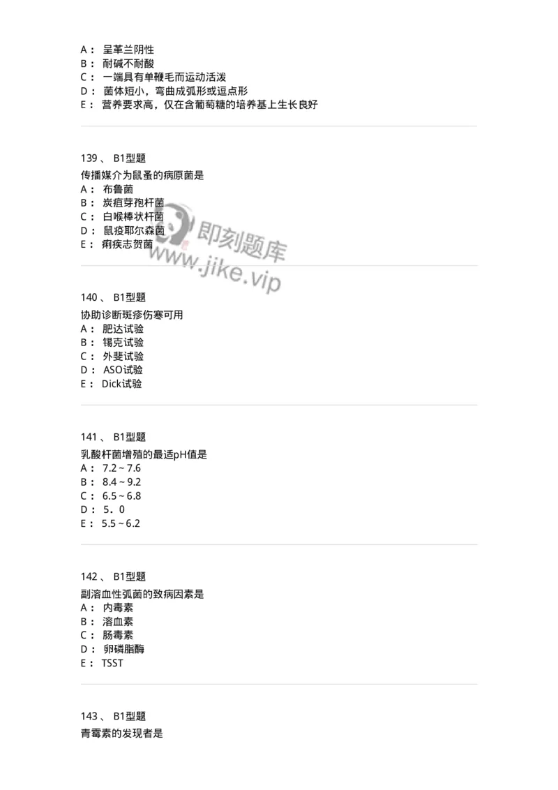 207-5微生物学检验-137913_军队文职(1)_01.军队文职真题-专业课_（全）版本一（历年真题+章节练习+模拟题）_医学检验技术(军队文职)_章节练习_纯题目