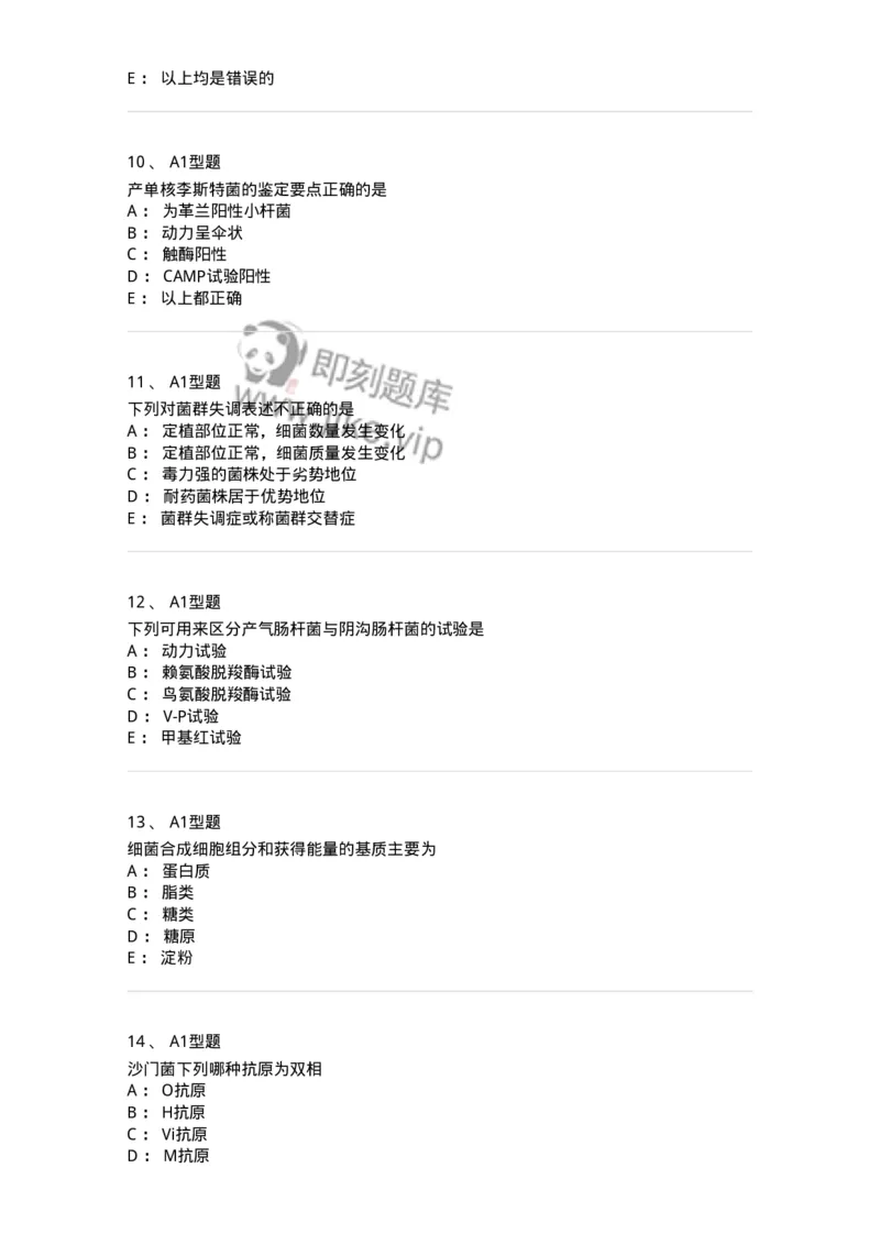 207-5微生物学检验-137913_军队文职(1)_01.军队文职真题-专业课_（全）版本一（历年真题+章节练习+模拟题）_医学检验技术(军队文职)_章节练习_纯题目