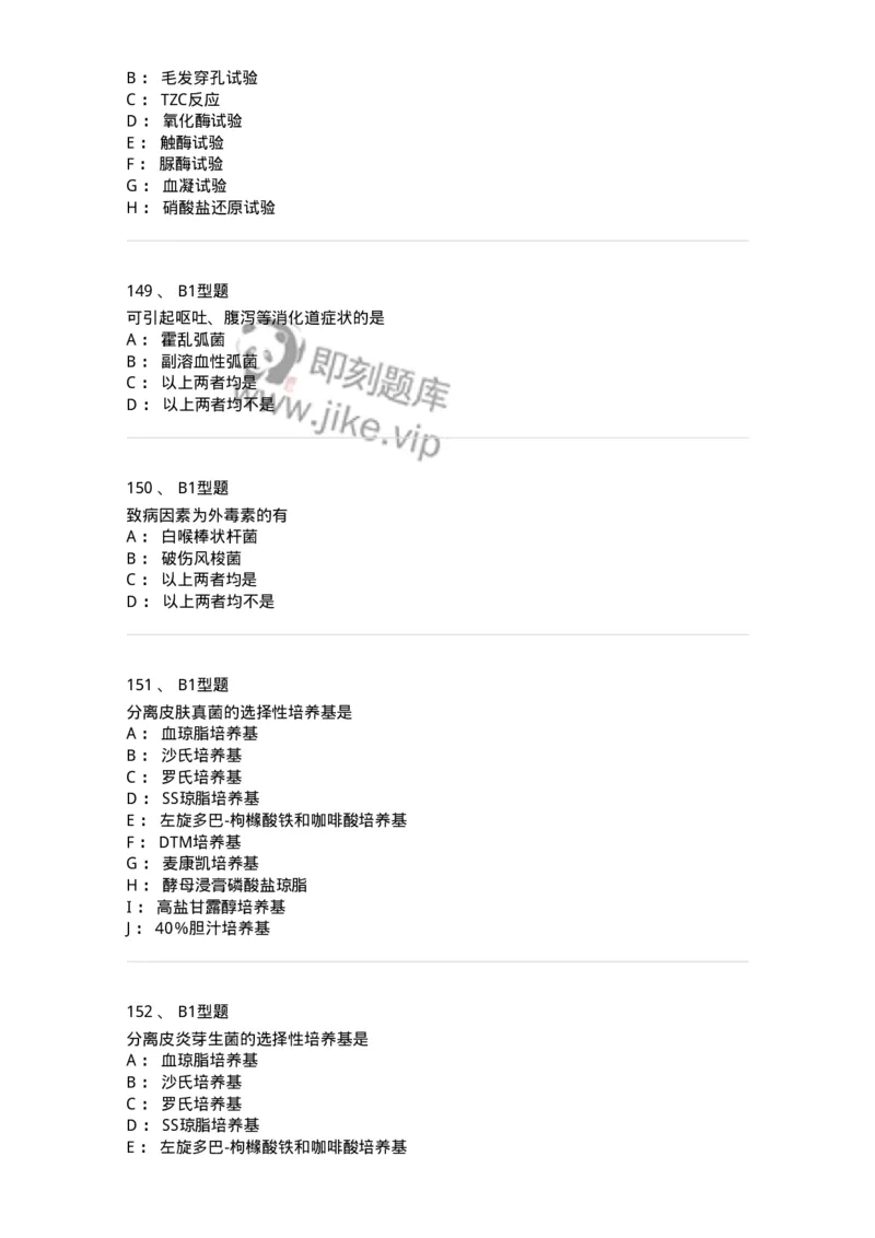 207-5微生物学检验-137913_军队文职(1)_01.军队文职真题-专业课_（全）版本一（历年真题+章节练习+模拟题）_医学检验技术(军队文职)_章节练习_纯题目