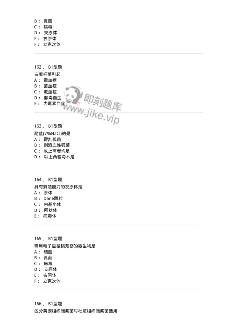 207-5微生物学检验-137913_军队文职(1)_01.军队文职真题-专业课_（全）版本一（历年真题+章节练习+模拟题）_医学检验技术(军队文职)_章节练习_纯题目