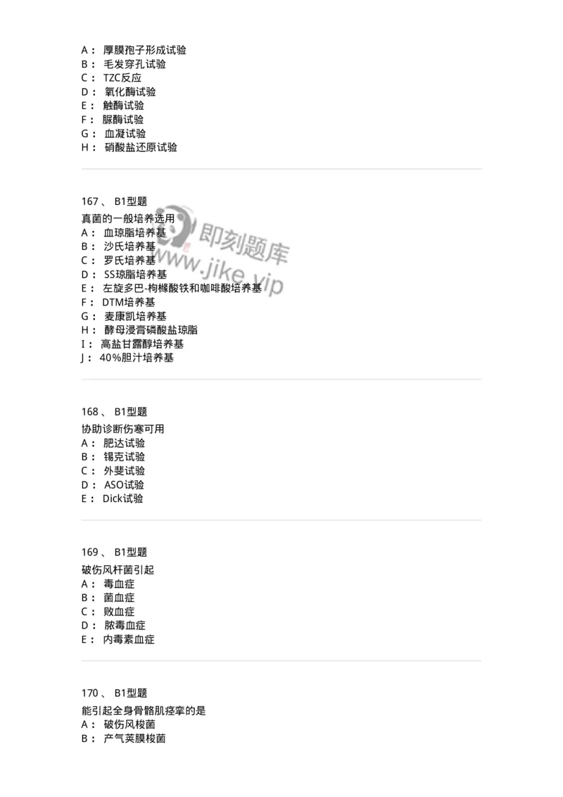 207-5微生物学检验-137913_军队文职(1)_01.军队文职真题-专业课_（全）版本一（历年真题+章节练习+模拟题）_医学检验技术(军队文职)_章节练习_纯题目