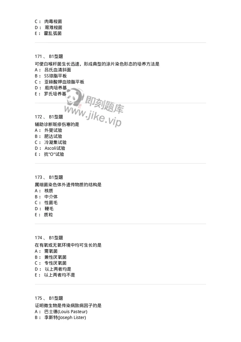 207-5微生物学检验-137913_军队文职(1)_01.军队文职真题-专业课_（全）版本一（历年真题+章节练习+模拟题）_医学检验技术(军队文职)_章节练习_纯题目