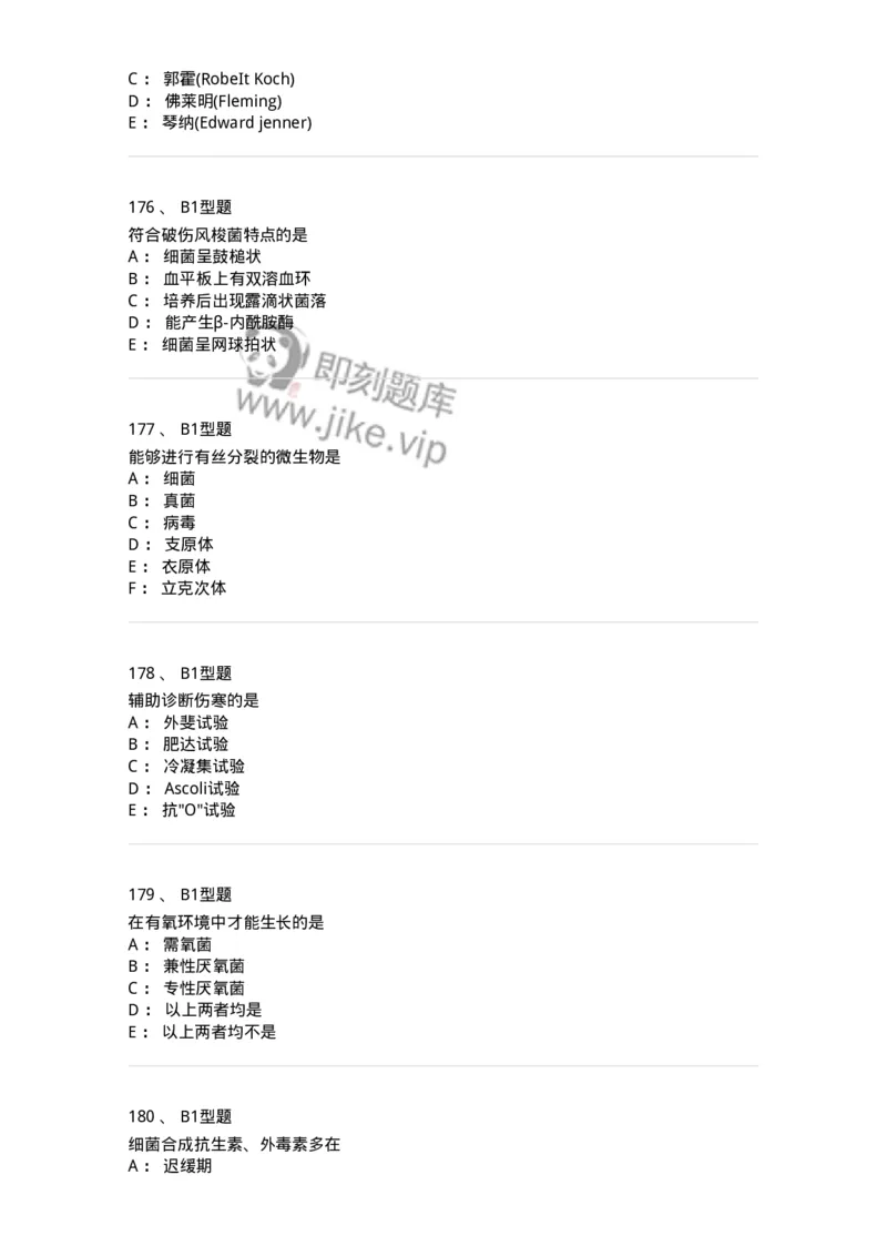 207-5微生物学检验-137913_军队文职(1)_01.军队文职真题-专业课_（全）版本一（历年真题+章节练习+模拟题）_医学检验技术(军队文职)_章节练习_纯题目