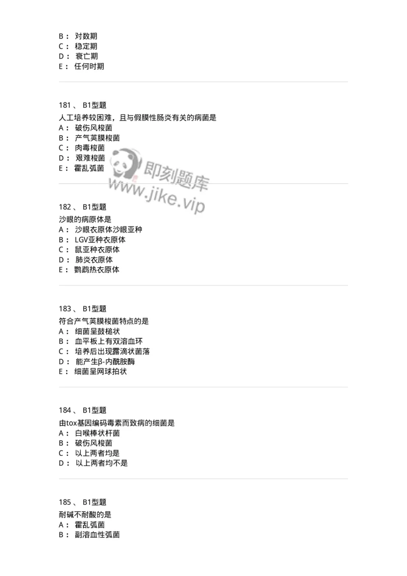 207-5微生物学检验-137913_军队文职(1)_01.军队文职真题-专业课_（全）版本一（历年真题+章节练习+模拟题）_医学检验技术(军队文职)_章节练习_纯题目