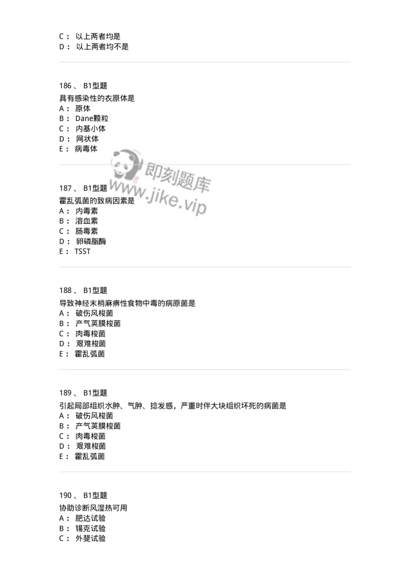 207-5微生物学检验-137913_军队文职(1)_01.军队文职真题-专业课_（全）版本一（历年真题+章节练习+模拟题）_医学检验技术(军队文职)_章节练习_纯题目