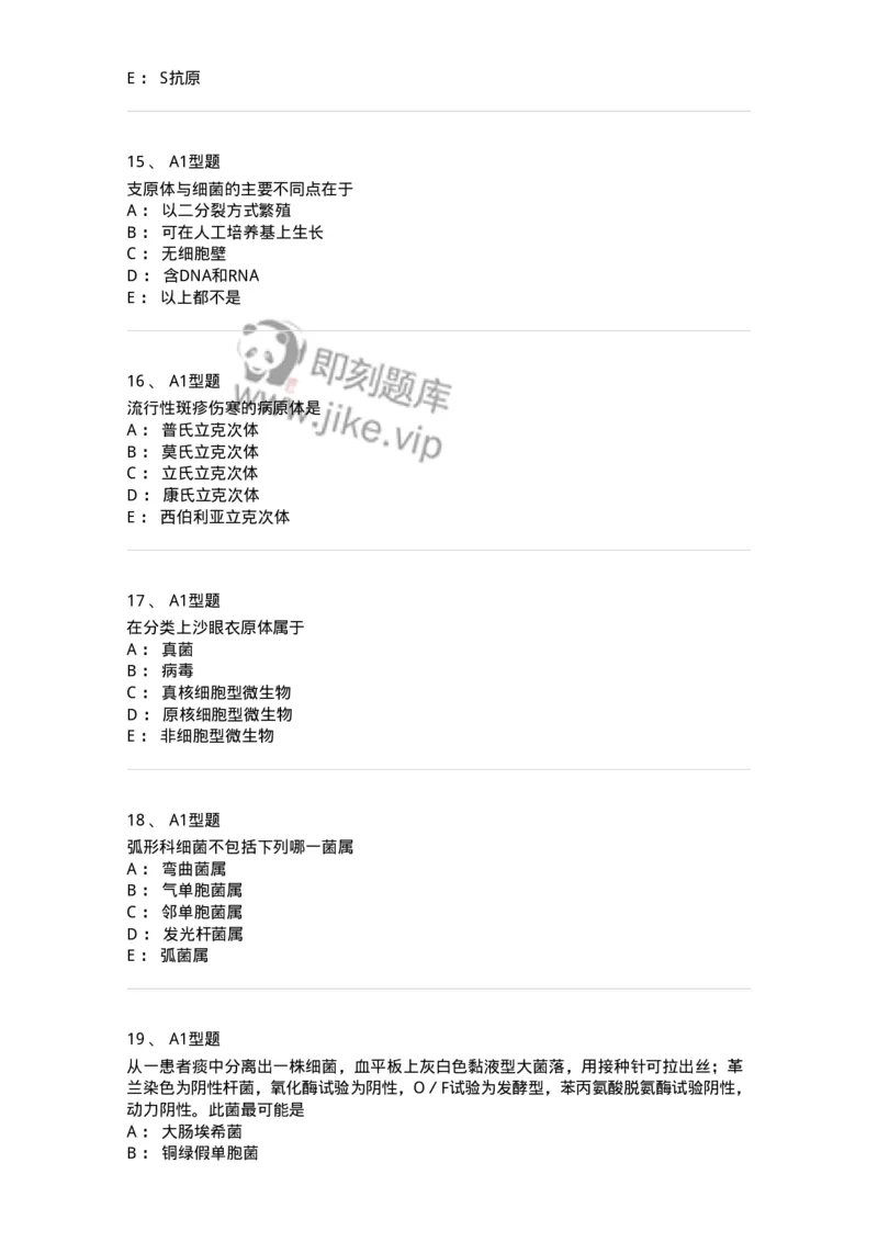 207-5微生物学检验-137913_军队文职(1)_01.军队文职真题-专业课_（全）版本一（历年真题+章节练习+模拟题）_医学检验技术(军队文职)_章节练习_纯题目