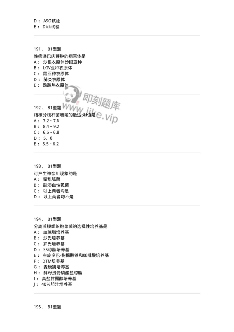 207-5微生物学检验-137913_军队文职(1)_01.军队文职真题-专业课_（全）版本一（历年真题+章节练习+模拟题）_医学检验技术(军队文职)_章节练习_纯题目