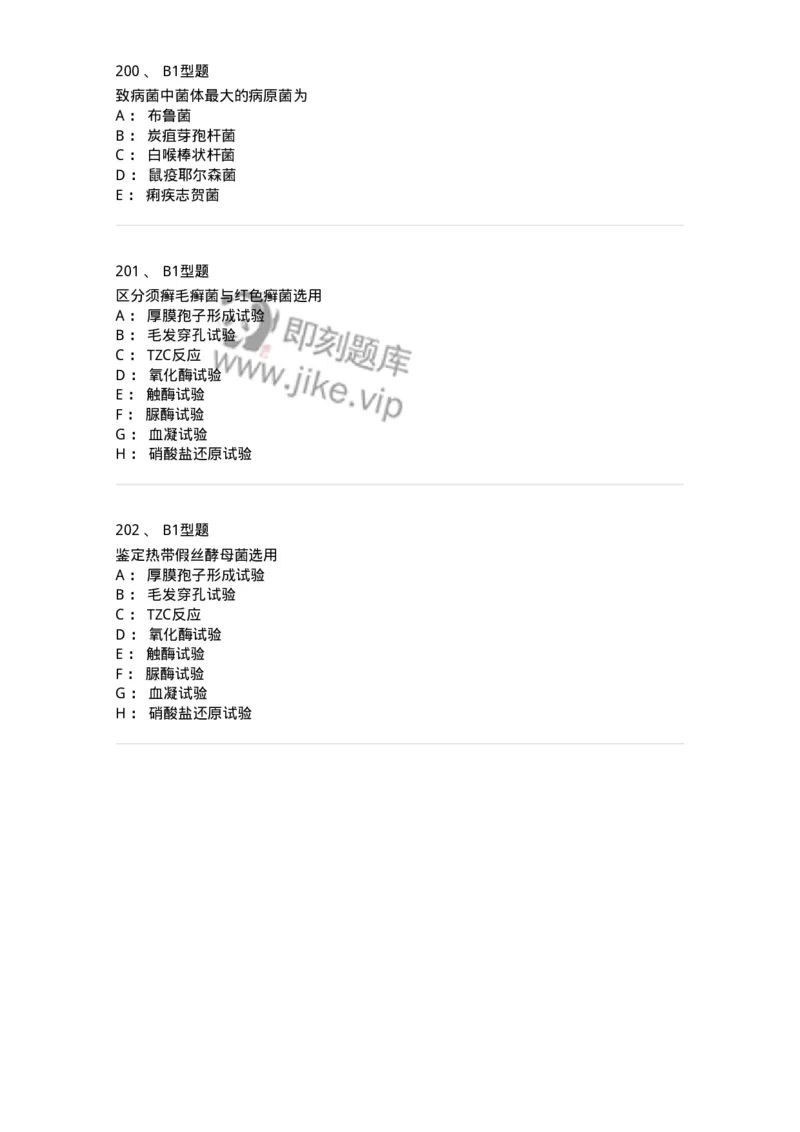 207-5微生物学检验-137913_军队文职(1)_01.军队文职真题-专业课_（全）版本一（历年真题+章节练习+模拟题）_医学检验技术(军队文职)_章节练习_纯题目