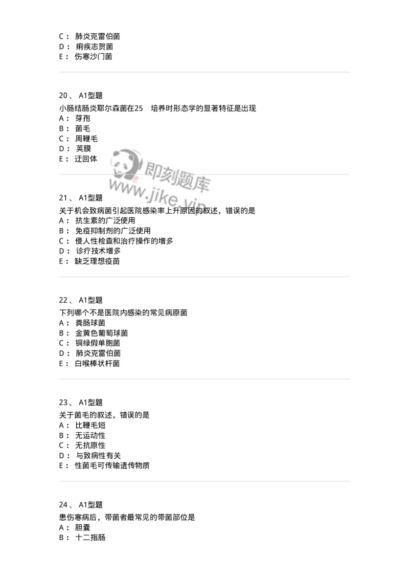 207-5微生物学检验-137913_军队文职(1)_01.军队文职真题-专业课_（全）版本一（历年真题+章节练习+模拟题）_医学检验技术(军队文职)_章节练习_纯题目