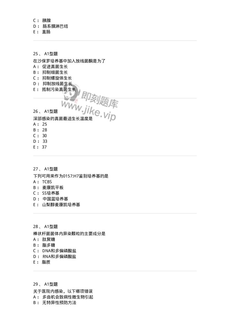 207-5微生物学检验-137913_军队文职(1)_01.军队文职真题-专业课_（全）版本一（历年真题+章节练习+模拟题）_医学检验技术(军队文职)_章节练习_纯题目