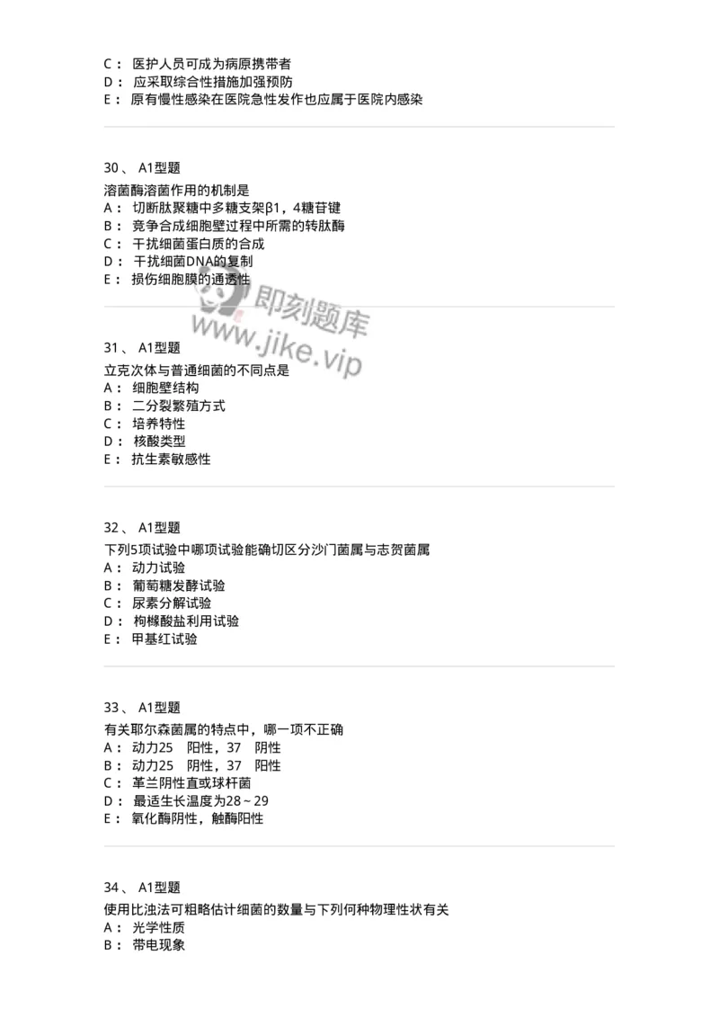 207-5微生物学检验-137913_军队文职(1)_01.军队文职真题-专业课_（全）版本一（历年真题+章节练习+模拟题）_医学检验技术(军队文职)_章节练习_纯题目