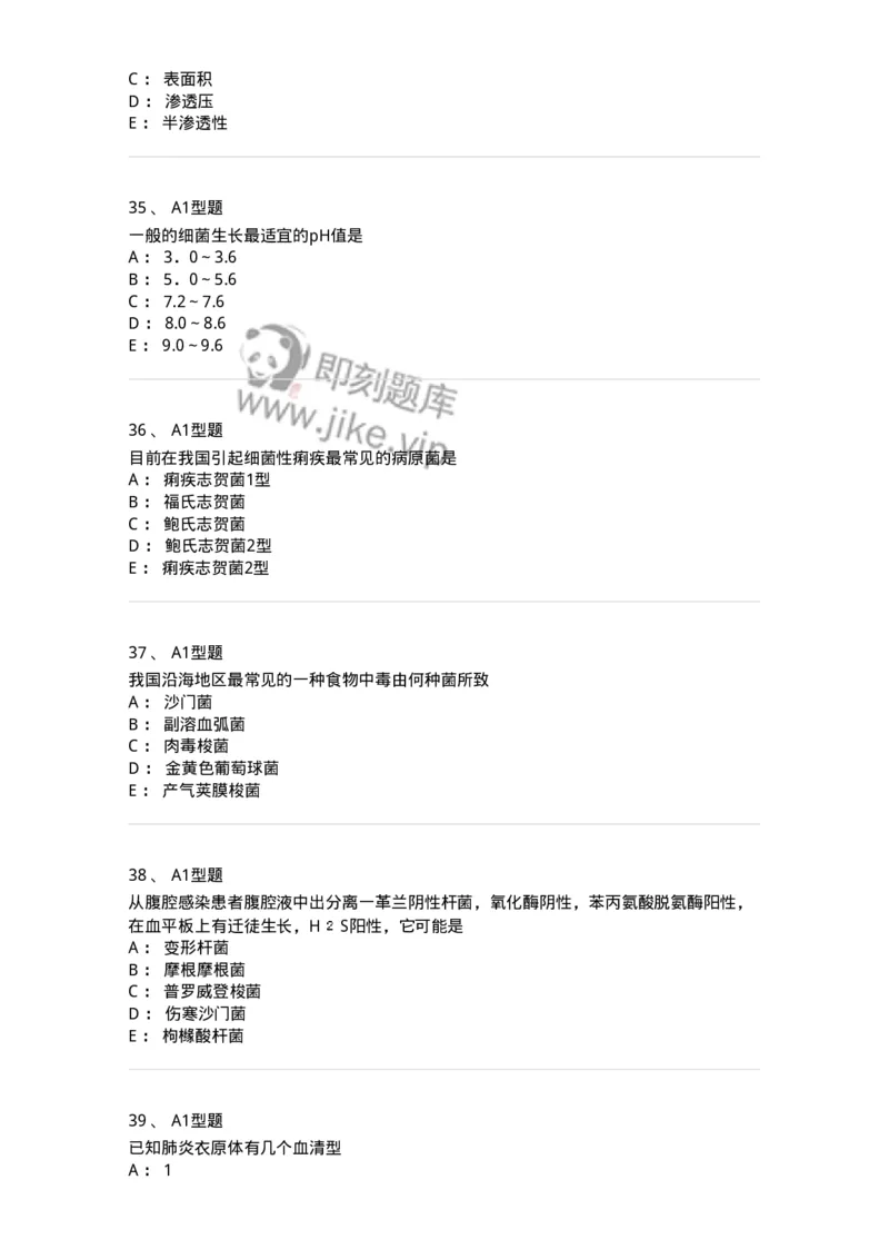 207-5微生物学检验-137913_军队文职(1)_01.军队文职真题-专业课_（全）版本一（历年真题+章节练习+模拟题）_医学检验技术(军队文职)_章节练习_纯题目