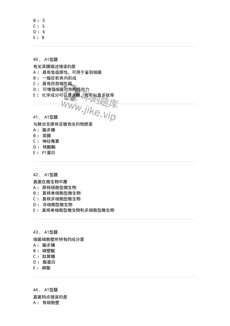 207-5微生物学检验-137913_军队文职(1)_01.军队文职真题-专业课_（全）版本一（历年真题+章节练习+模拟题）_医学检验技术(军队文职)_章节练习_纯题目