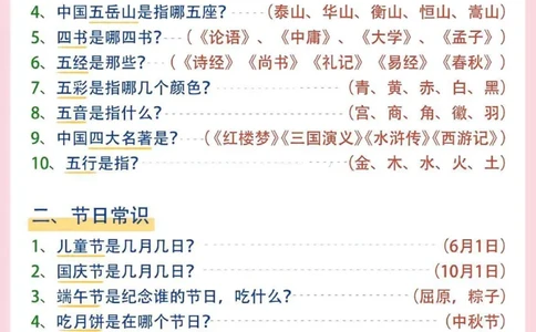 幼小衔接必备百科知识大全_幼小衔接全套_幼小衔接资料大全_幼小衔接资料1️⃣_幼小衔接语文