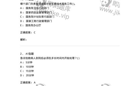 13-卫生法律法规-137901_军队文职(1)_01.军队文职真题-专业课_（全）版本一（历年真题+章节练习+模拟题）_医学检验技术(军队文职)_章节练习_题目+解析