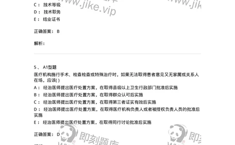 13-卫生法律法规-137901_军队文职(1)_01.军队文职真题-专业课_（全）版本一（历年真题+章节练习+模拟题）_医学检验技术(军队文职)_章节练习_题目+解析