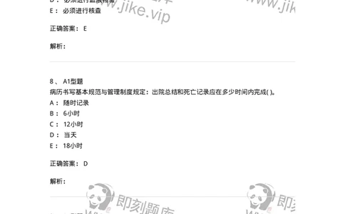 13-卫生法律法规-137901_军队文职(1)_01.军队文职真题-专业课_（全）版本一（历年真题+章节练习+模拟题）_医学检验技术(军队文职)_章节练习_题目+解析