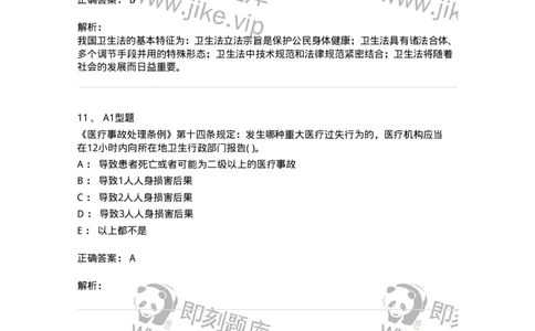 13-卫生法律法规-137901_军队文职(1)_01.军队文职真题-专业课_（全）版本一（历年真题+章节练习+模拟题）_医学检验技术(军队文职)_章节练习_题目+解析