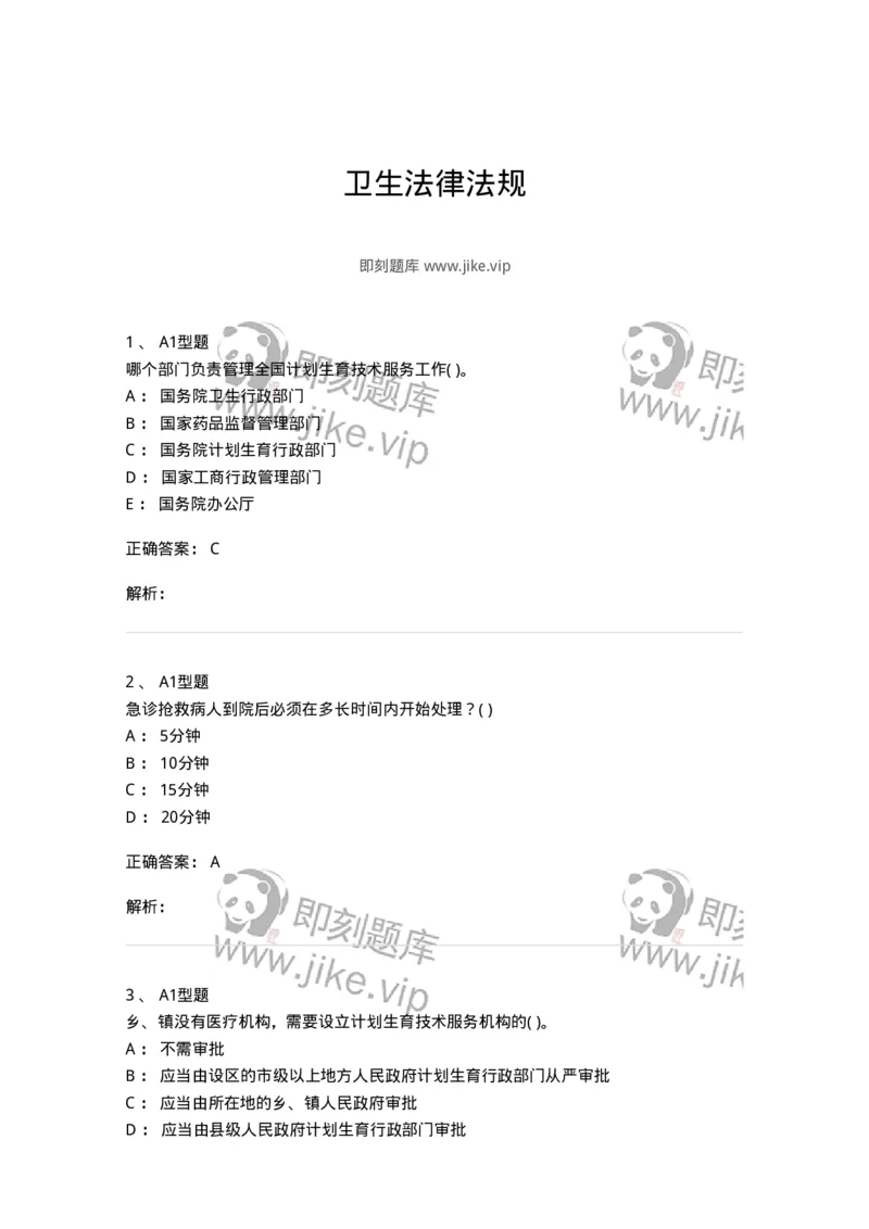 13-卫生法律法规-137901_军队文职(1)_01.军队文职真题-专业课_（全）版本一（历年真题+章节练习+模拟题）_医学检验技术(军队文职)_章节练习_题目+解析