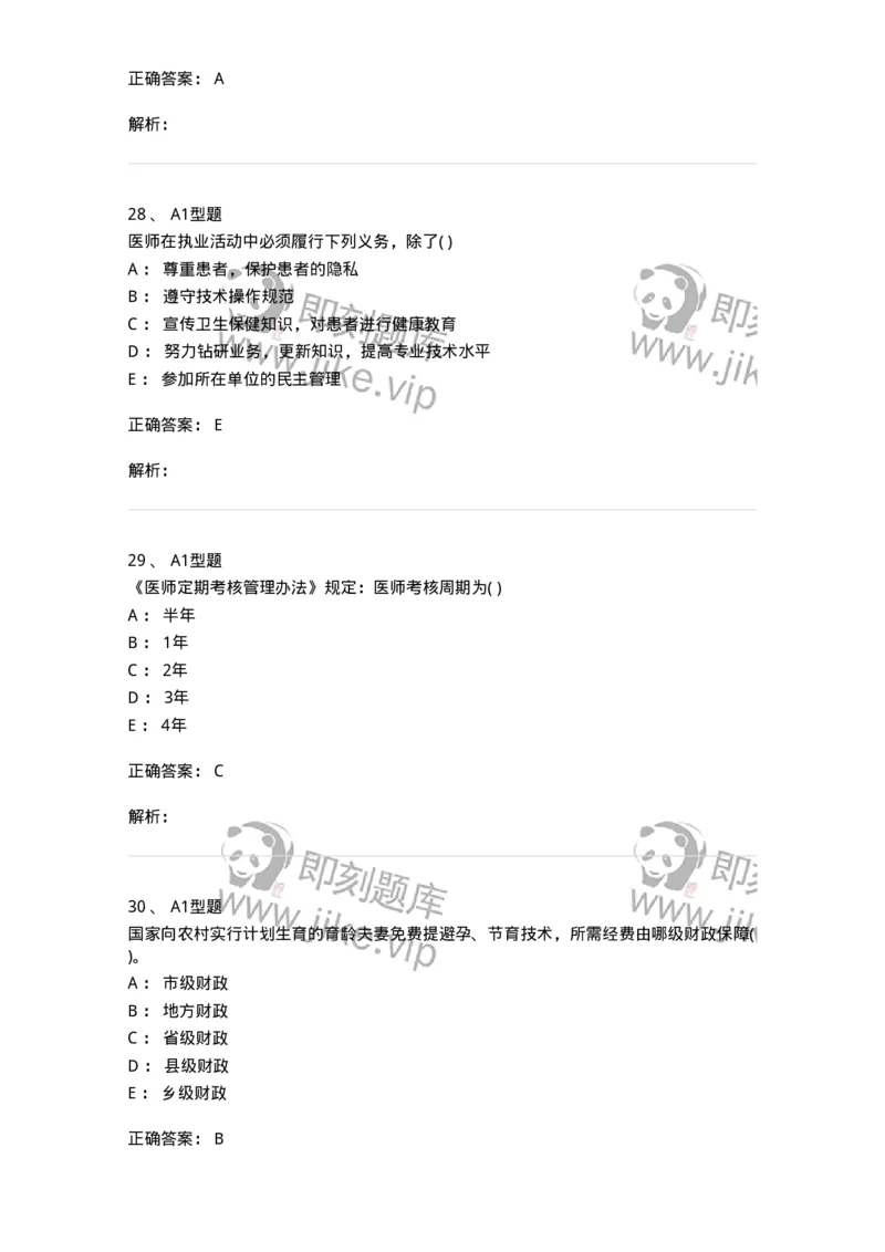 13-卫生法律法规-137901_军队文职(1)_01.军队文职真题-专业课_（全）版本一（历年真题+章节练习+模拟题）_医学检验技术(军队文职)_章节练习_题目+解析