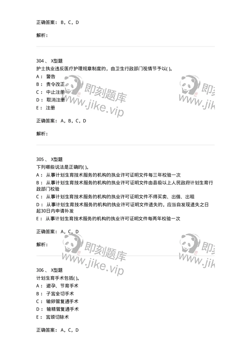 13-卫生法律法规-137901_军队文职(1)_01.军队文职真题-专业课_（全）版本一（历年真题+章节练习+模拟题）_医学检验技术(军队文职)_章节练习_题目+解析
