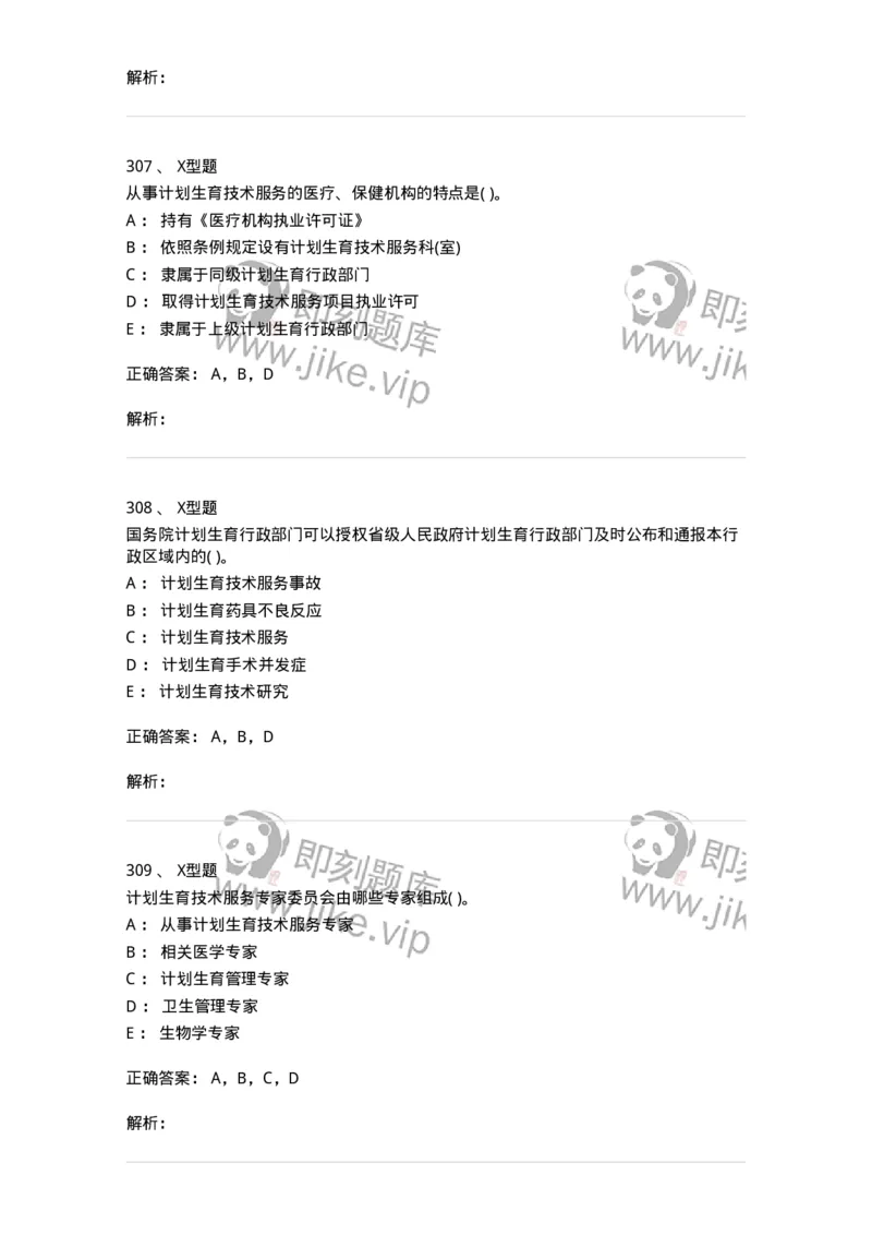 13-卫生法律法规-137901_军队文职(1)_01.军队文职真题-专业课_（全）版本一（历年真题+章节练习+模拟题）_医学检验技术(军队文职)_章节练习_题目+解析