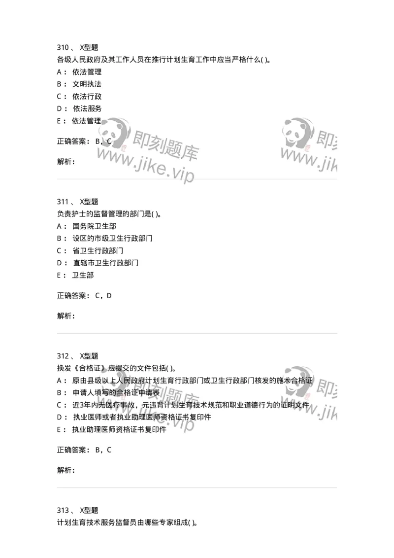 13-卫生法律法规-137901_军队文职(1)_01.军队文职真题-专业课_（全）版本一（历年真题+章节练习+模拟题）_医学检验技术(军队文职)_章节练习_题目+解析