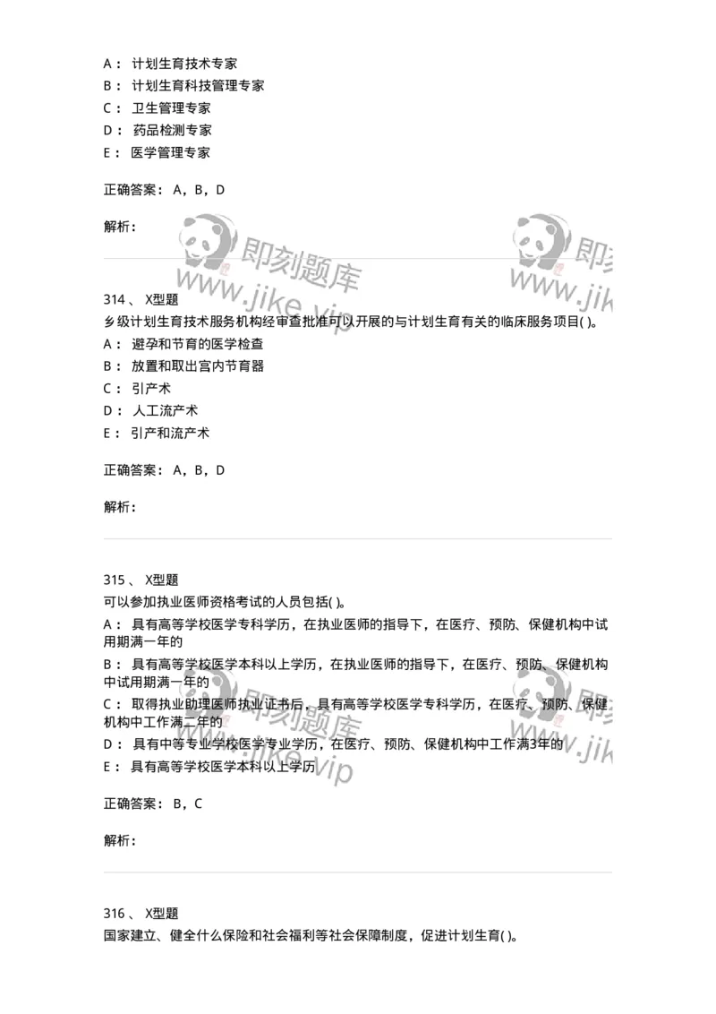 13-卫生法律法规-137901_军队文职(1)_01.军队文职真题-专业课_（全）版本一（历年真题+章节练习+模拟题）_医学检验技术(军队文职)_章节练习_题目+解析