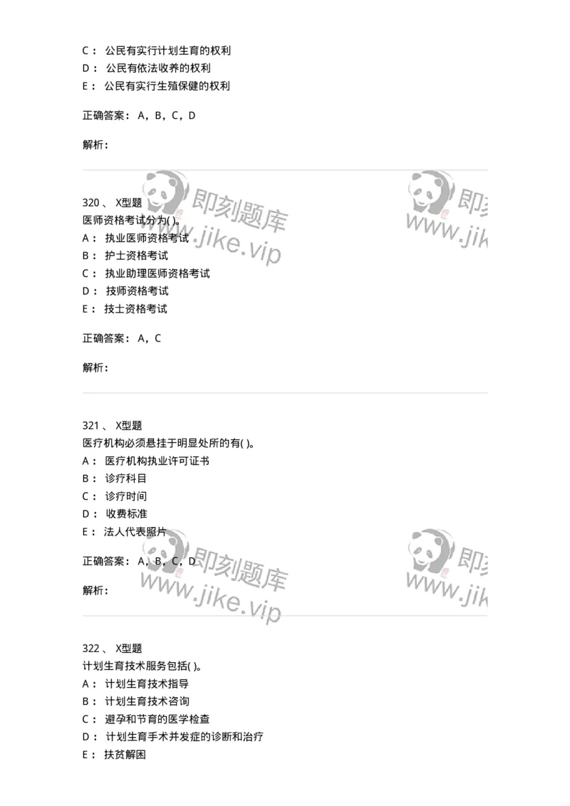 13-卫生法律法规-137901_军队文职(1)_01.军队文职真题-专业课_（全）版本一（历年真题+章节练习+模拟题）_医学检验技术(军队文职)_章节练习_题目+解析