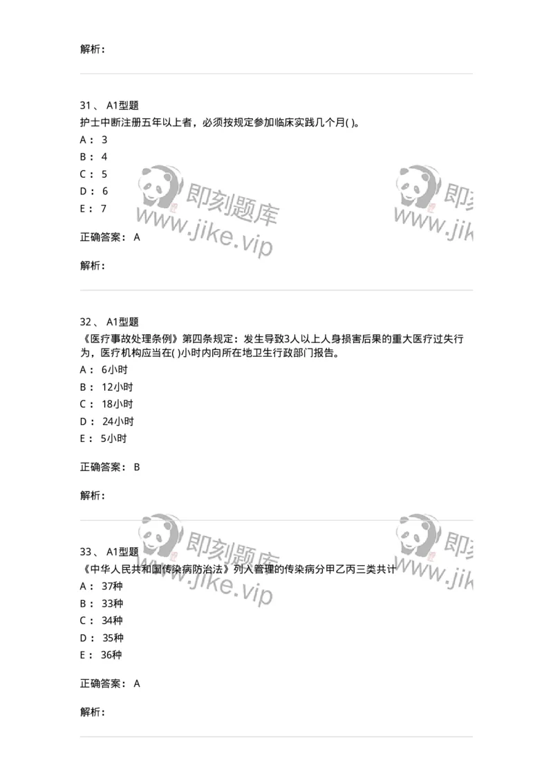 13-卫生法律法规-137901_军队文职(1)_01.军队文职真题-专业课_（全）版本一（历年真题+章节练习+模拟题）_医学检验技术(军队文职)_章节练习_题目+解析