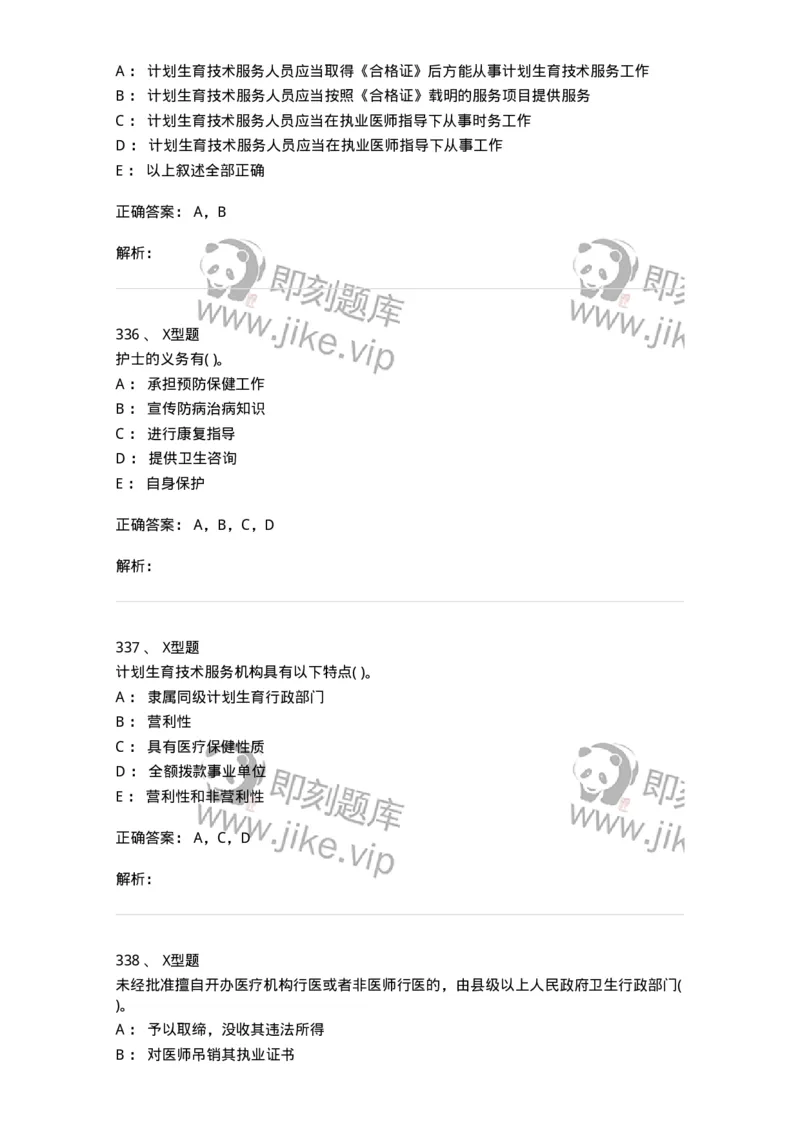 13-卫生法律法规-137901_军队文职(1)_01.军队文职真题-专业课_（全）版本一（历年真题+章节练习+模拟题）_医学检验技术(军队文职)_章节练习_题目+解析