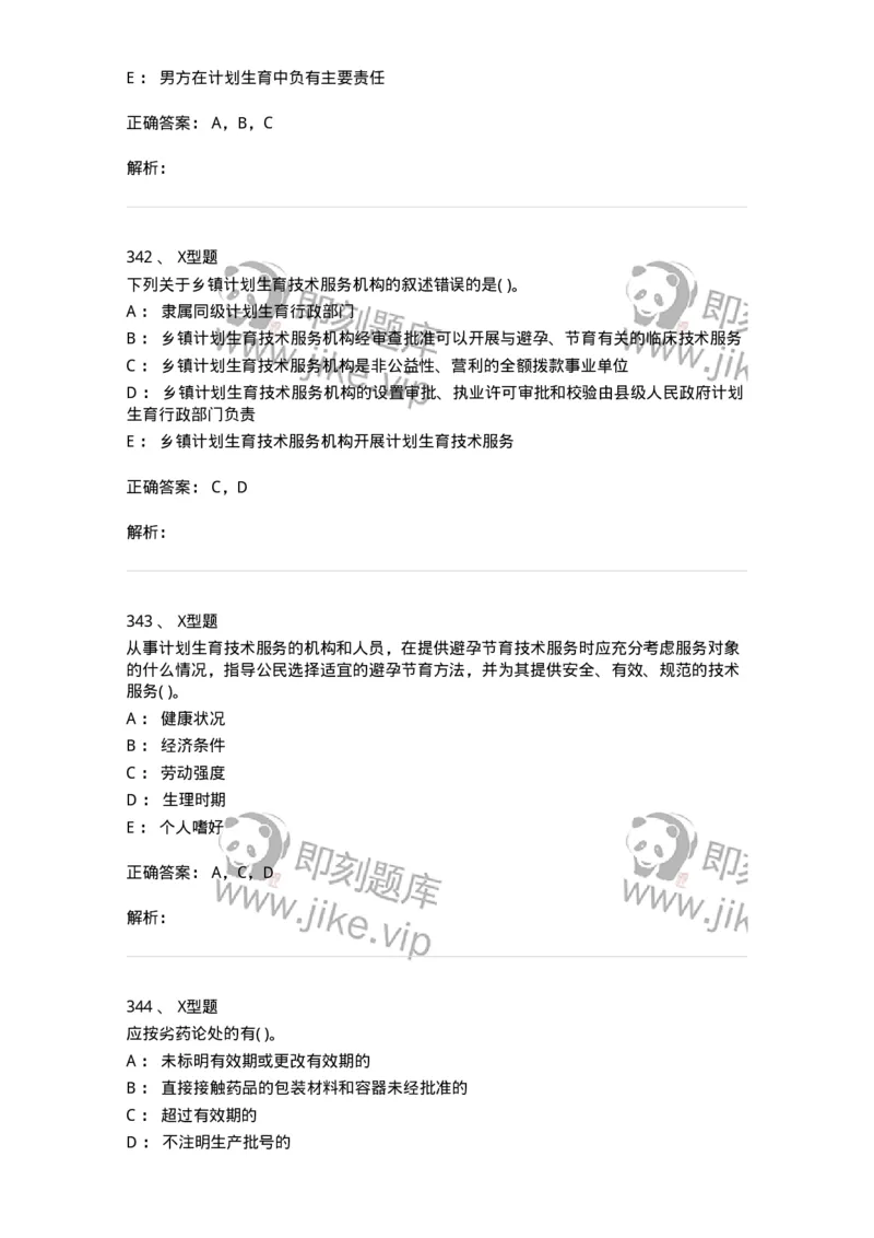 13-卫生法律法规-137901_军队文职(1)_01.军队文职真题-专业课_（全）版本一（历年真题+章节练习+模拟题）_医学检验技术(军队文职)_章节练习_题目+解析