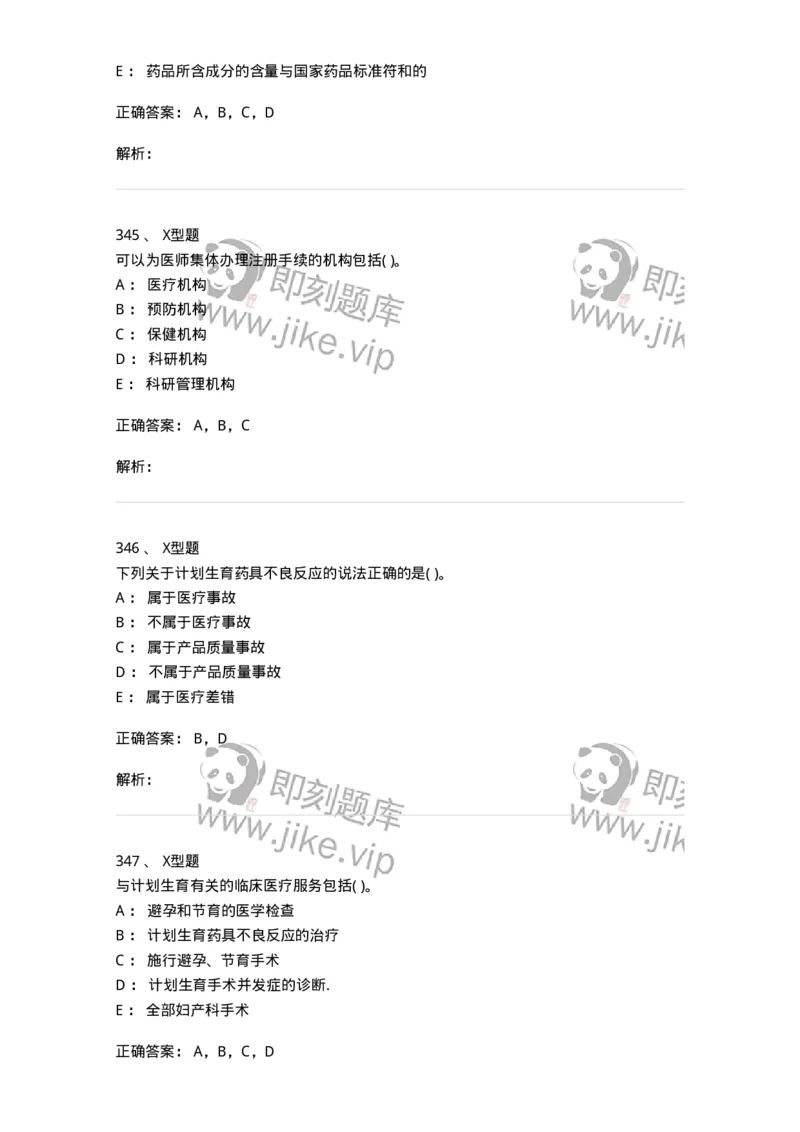 13-卫生法律法规-137901_军队文职(1)_01.军队文职真题-专业课_（全）版本一（历年真题+章节练习+模拟题）_医学检验技术(军队文职)_章节练习_题目+解析