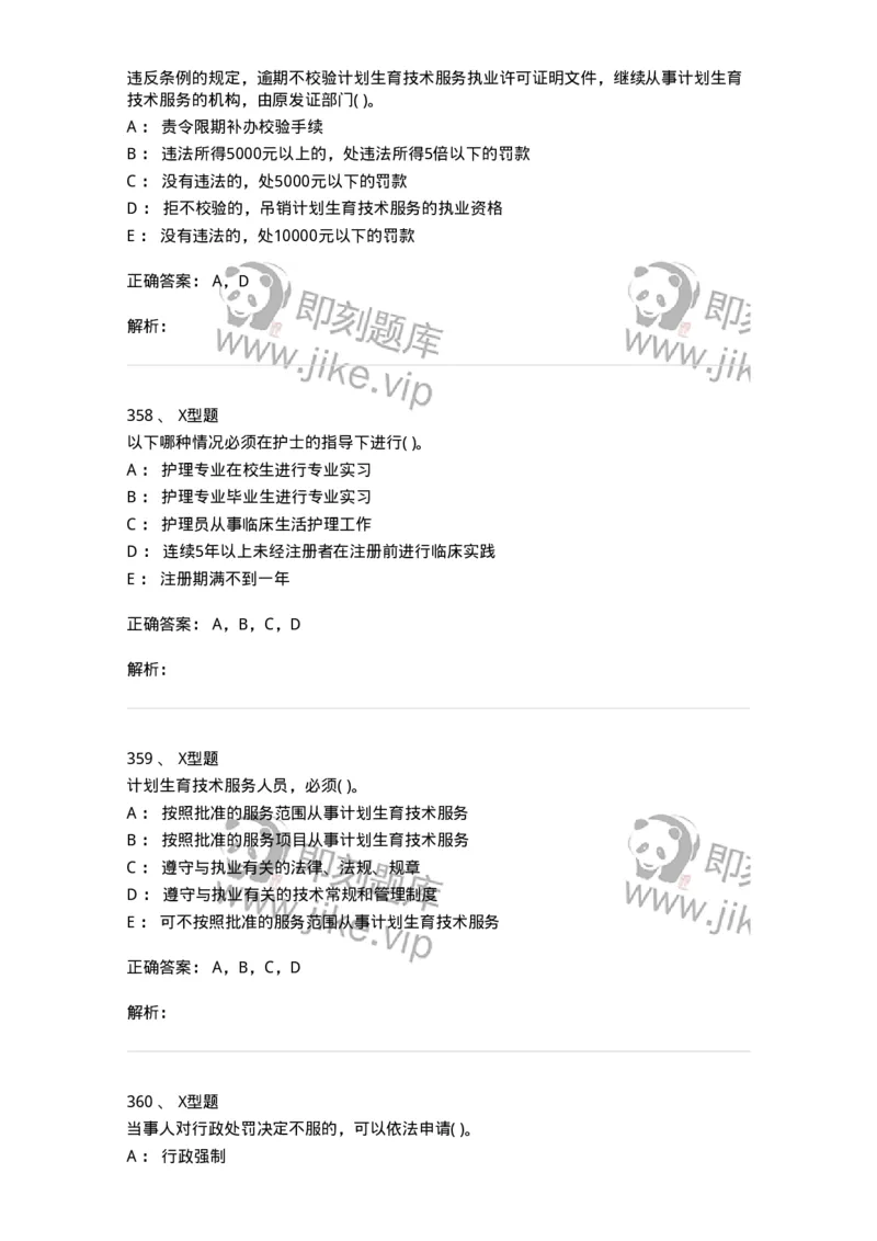 13-卫生法律法规-137901_军队文职(1)_01.军队文职真题-专业课_（全）版本一（历年真题+章节练习+模拟题）_医学检验技术(军队文职)_章节练习_题目+解析