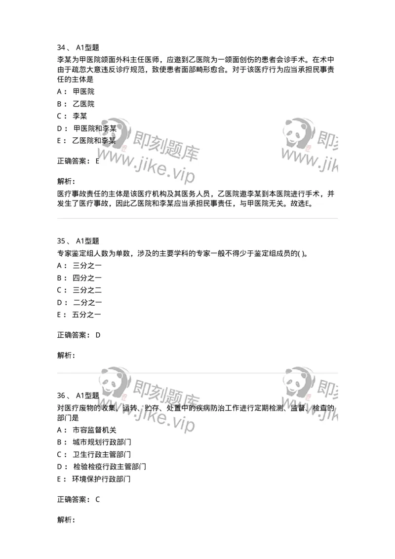 13-卫生法律法规-137901_军队文职(1)_01.军队文职真题-专业课_（全）版本一（历年真题+章节练习+模拟题）_医学检验技术(军队文职)_章节练习_题目+解析